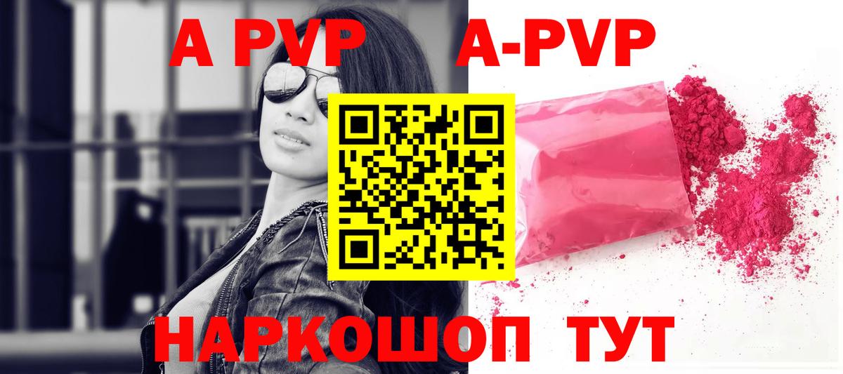 APVP кристаллы  A PVP  Прохладный  A PVP кристаллы  Вход с VPN 