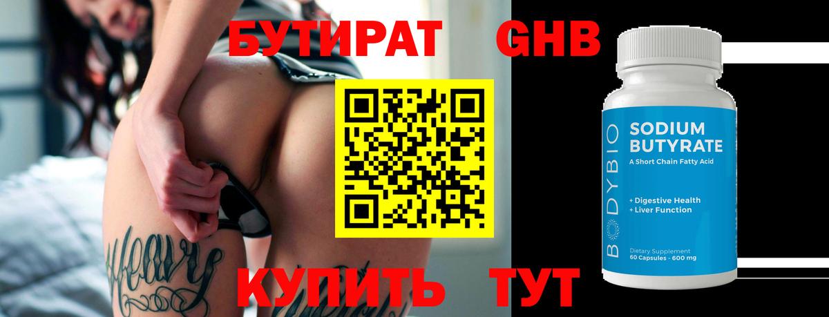 БУТИРАТ 99% Прохладный