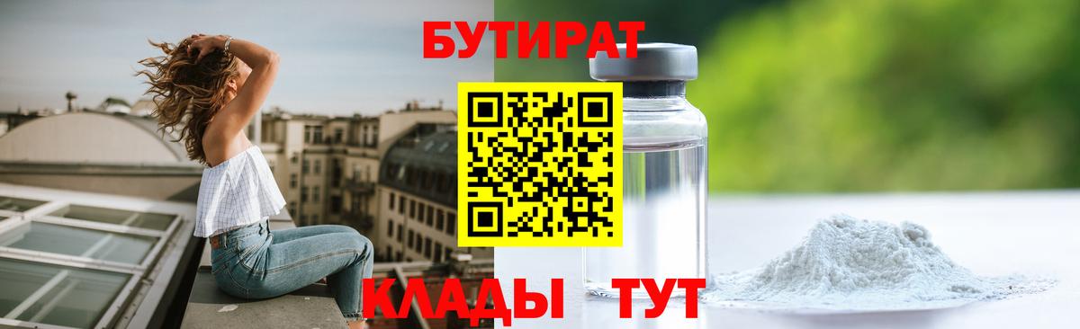 Бутират BDO 33%  БУТИРАТ  Прохладный  Вход с VPN 