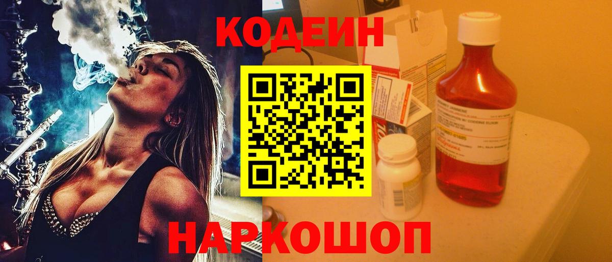 Кодеиновый сироп Lean Purple Drank  Вход с VPN  Прохладный  Codein Purple Drank 
