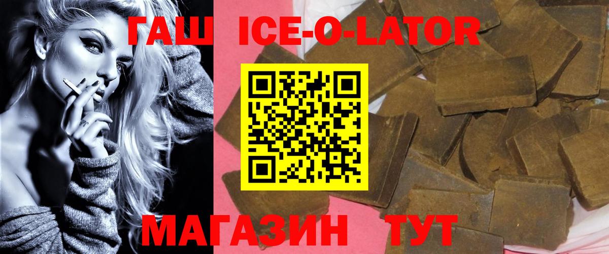 ГАШ Ice-O-Lator  Вход с VPN  Прохладный 