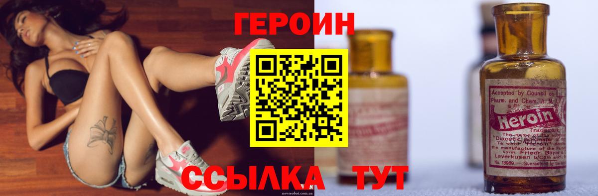 ГЕРОИН белый Прохладный