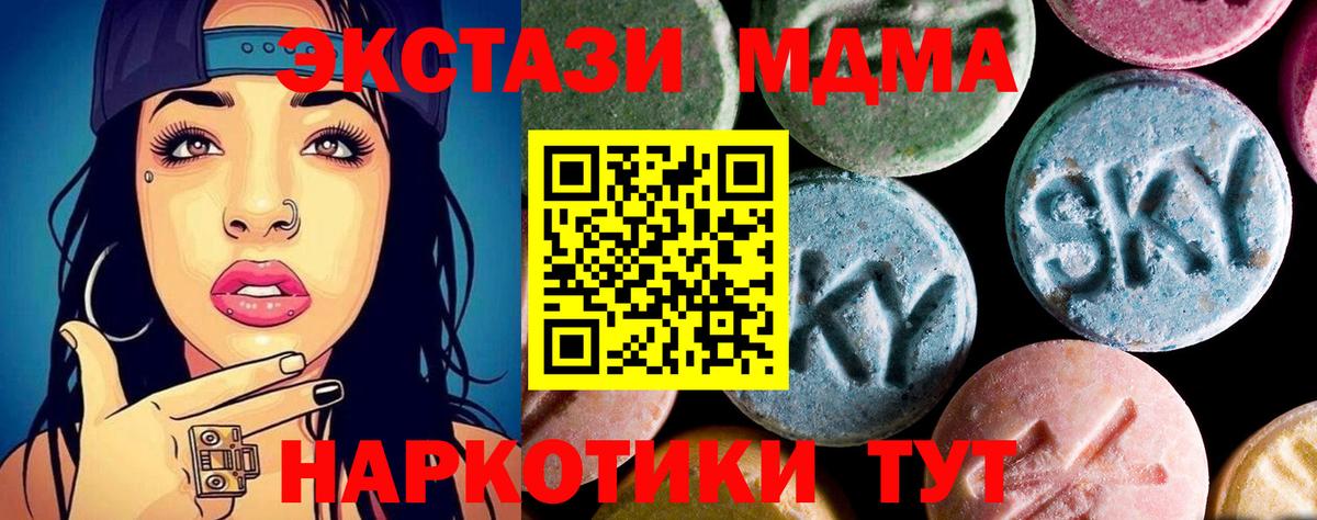 МДМА crystal  Вход с VPN  MDMA VHQ  Прохладный 